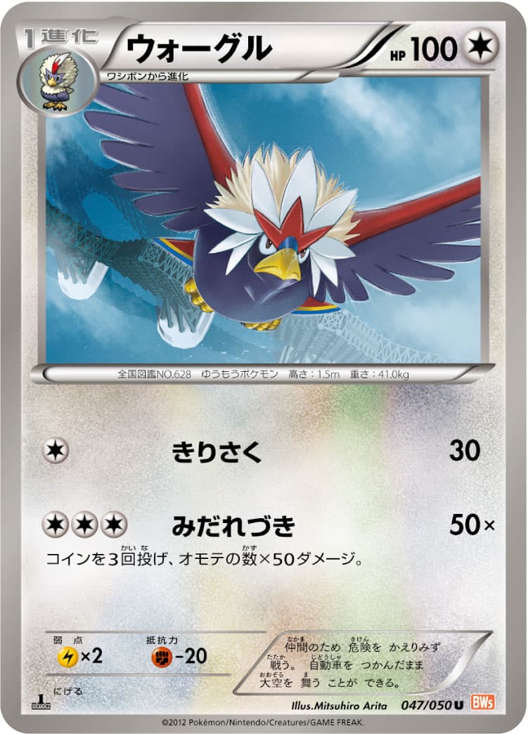 ウォーグル
