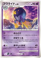 フワライド