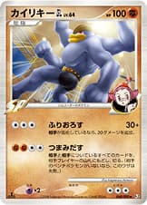 カイリキーGL［ジムリーダー］