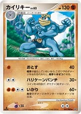 カイリキー