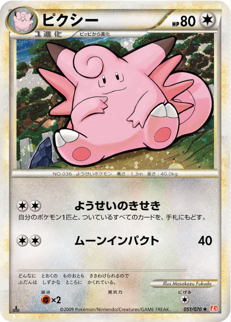 ピクシー