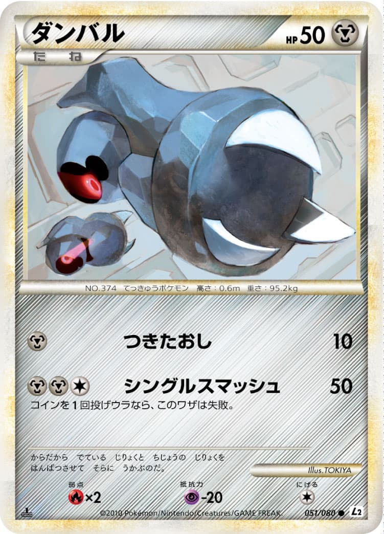 ダンバル
