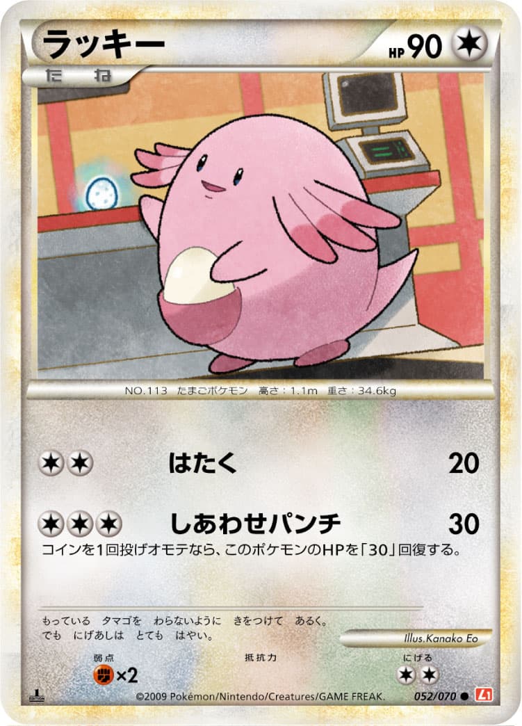 ラッキー