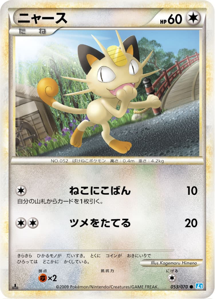 ニャース