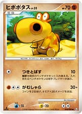 ヒポポタス