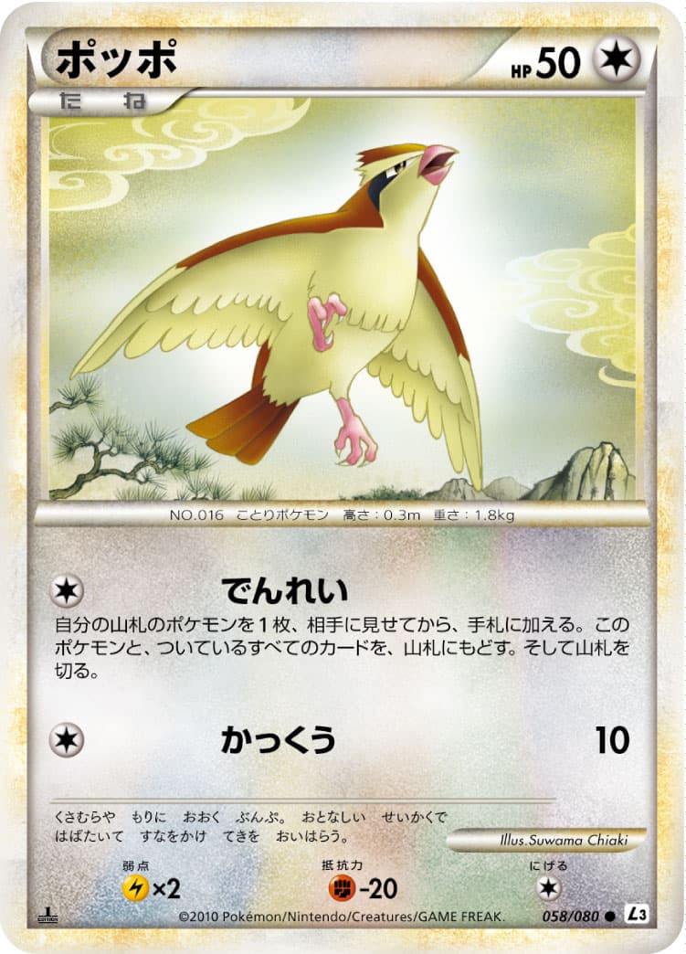 ポッポ