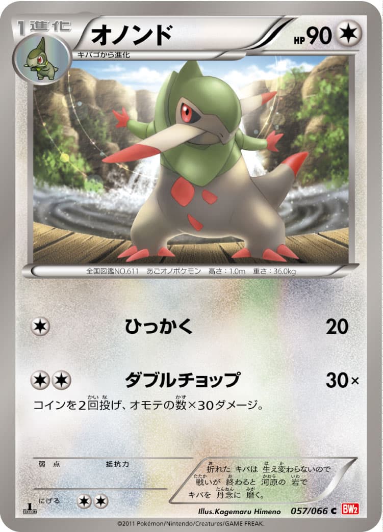 オノンド