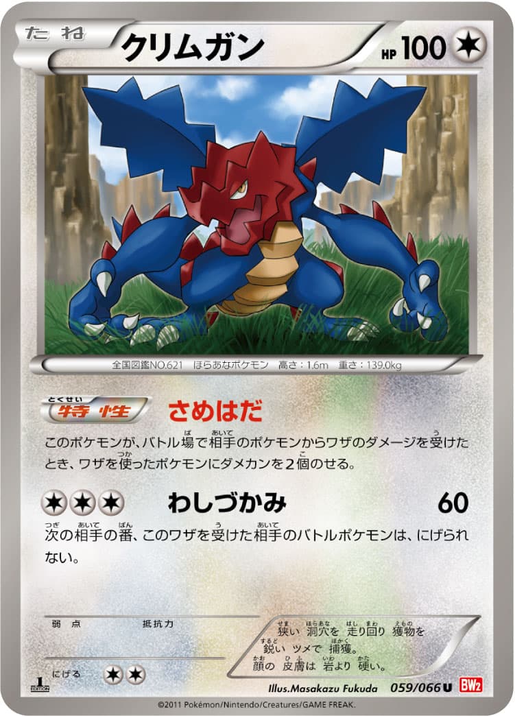 クリムガン