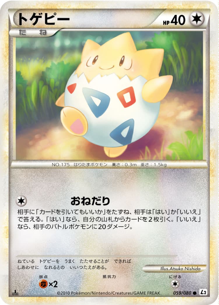 トゲピー