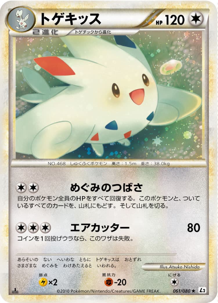 トゲキッス