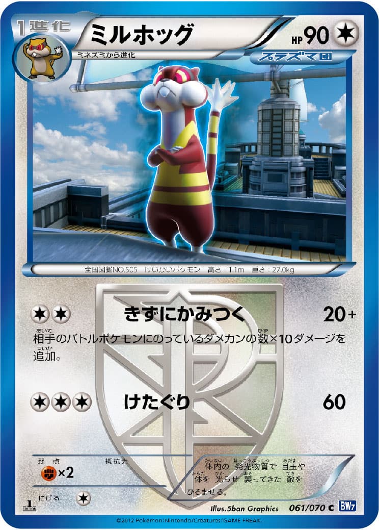 ミルホッグ