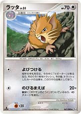 ラッタ