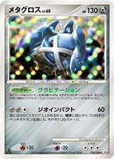 メタグロス