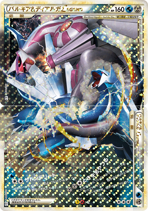 パルキア&ディアルガLEGEND