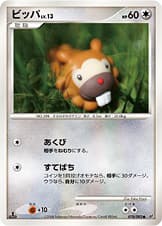 ビッパ