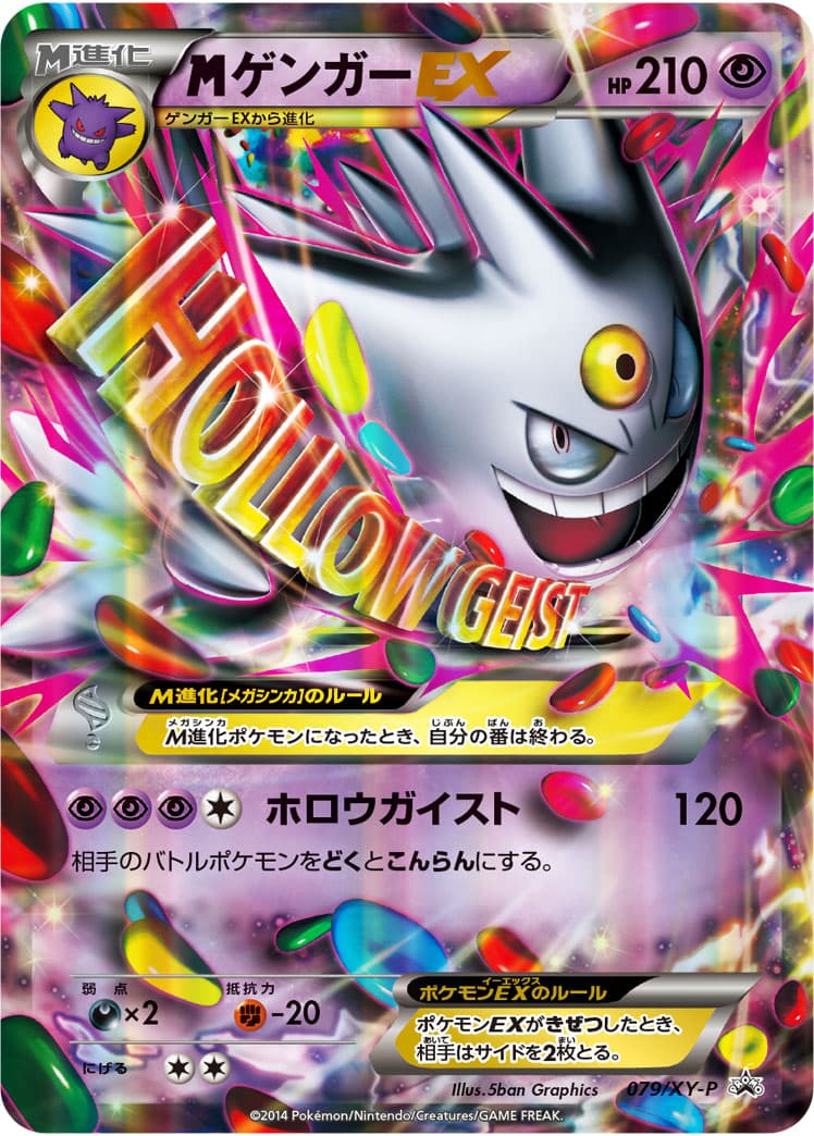 ゲンガーEX