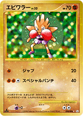 エビワラー