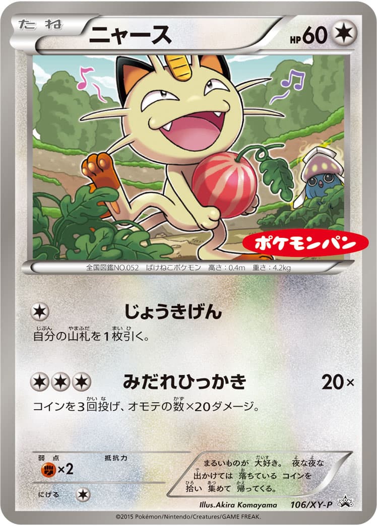 ニャース