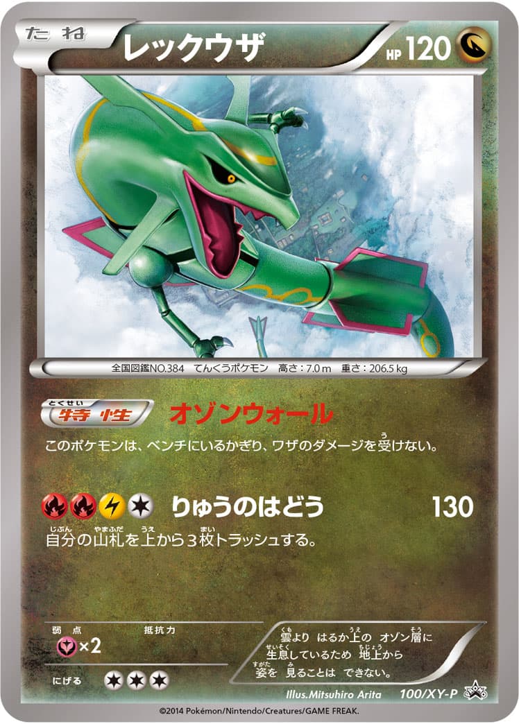 レックウザ