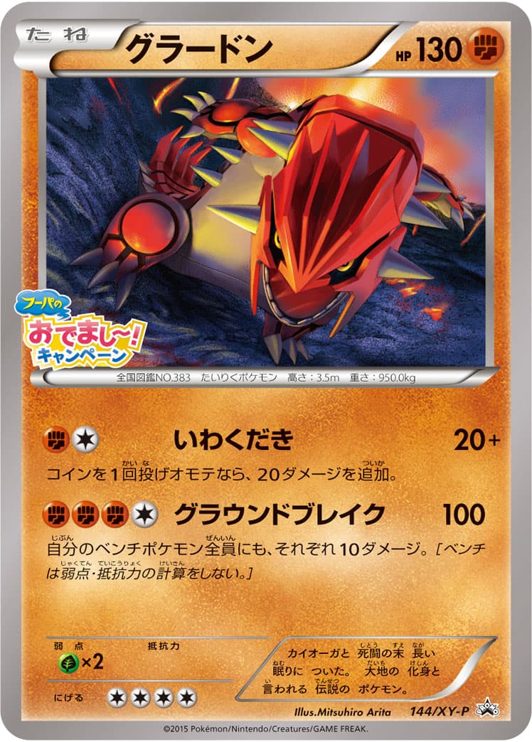 グラードン