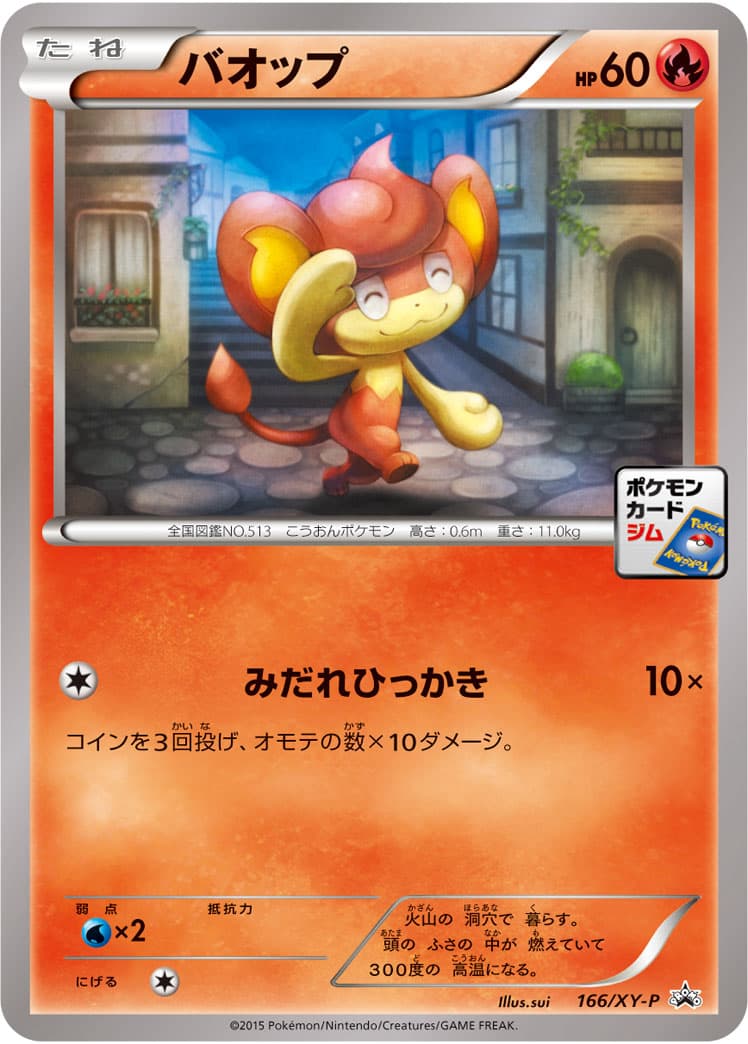 バオップ