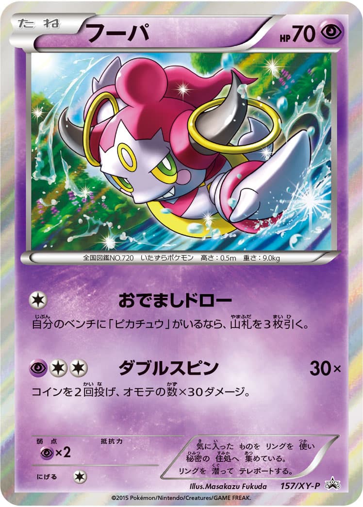 フーパ