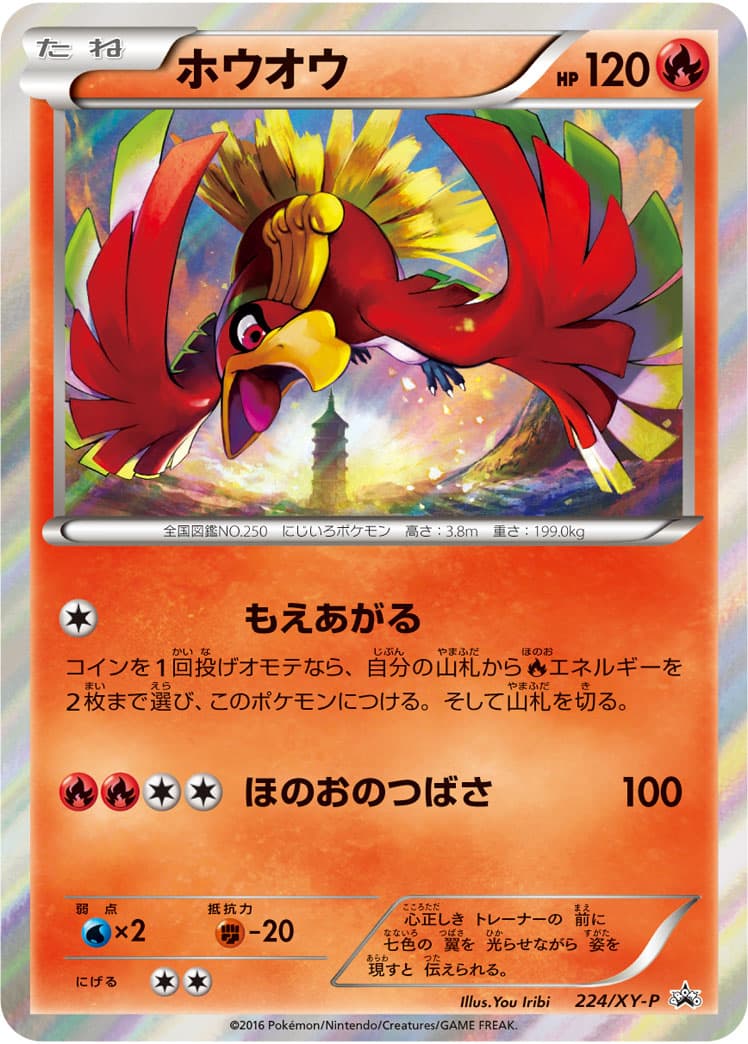 ホウオウ