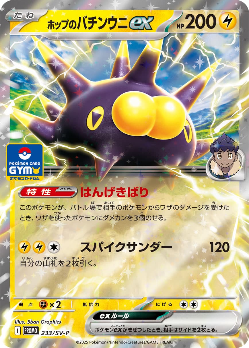 ホップのバチンウニex