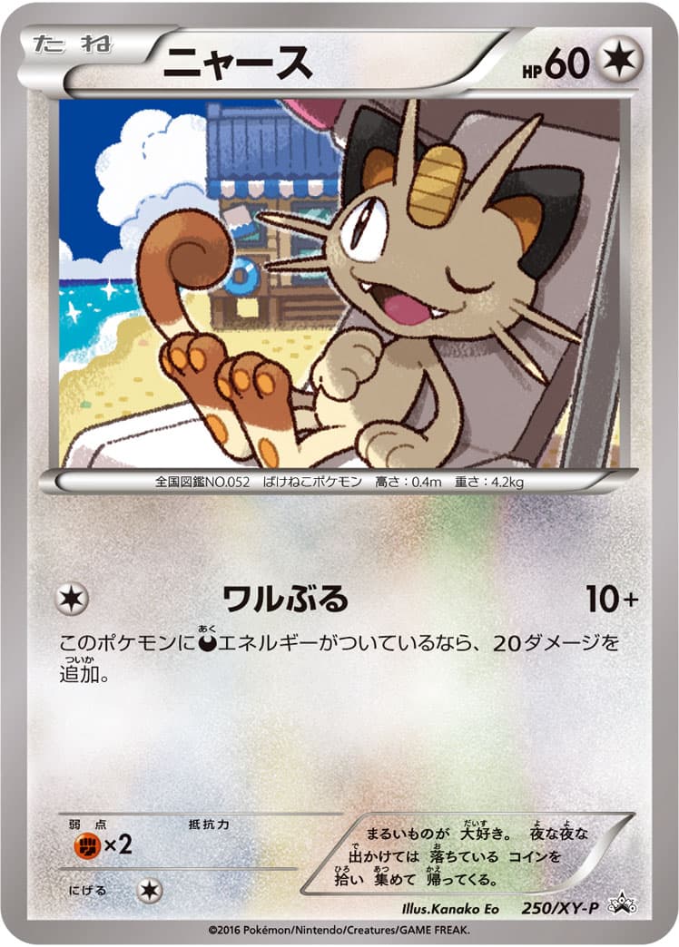 ニャース