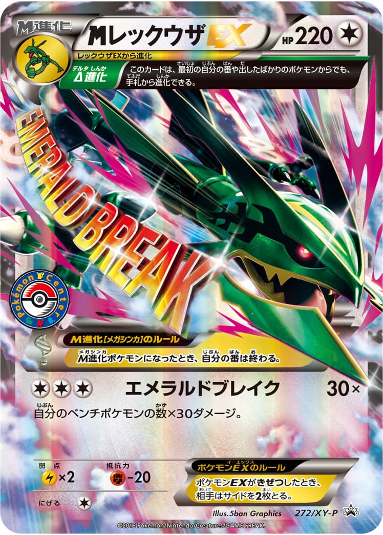 レックウザEX