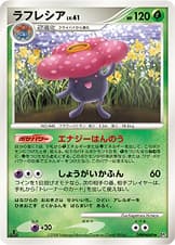 ラフレシア