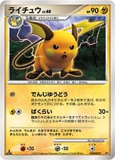 ライチュウ
