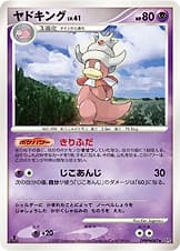 ヤドキング