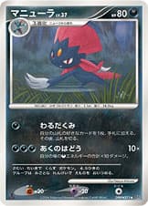 マニューラ