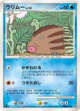 ウリムー