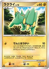 ラクライ