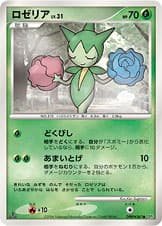 ロゼリア