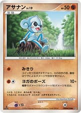 アサナン