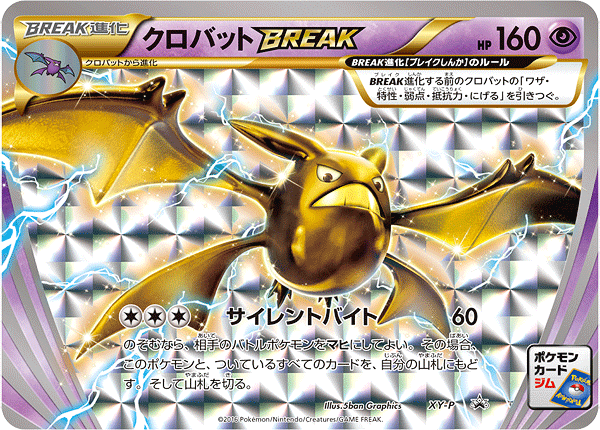 クロバットBREAK