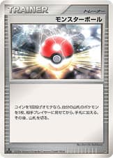 モンスターボール