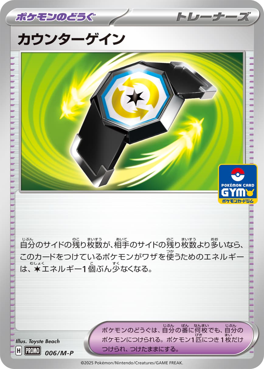 カウンターゲイン
