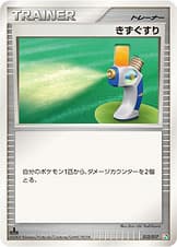 きずぐすり