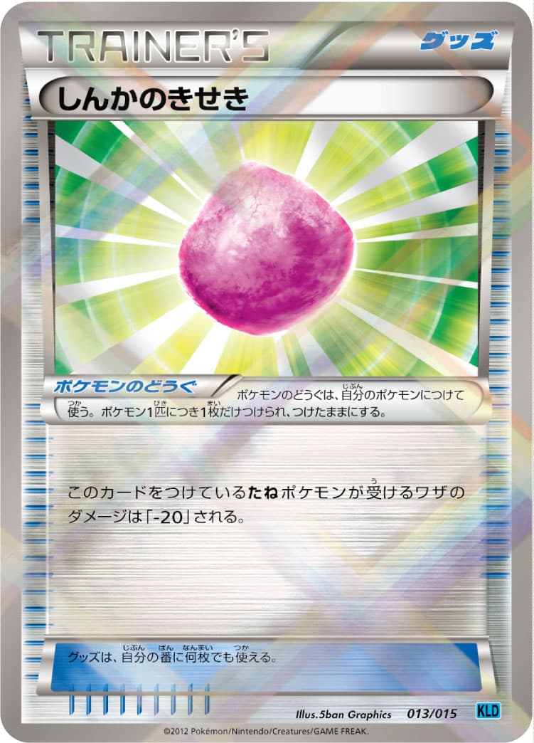しんかのきせき