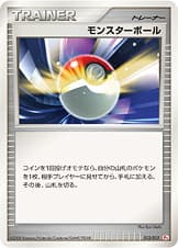 モンスターボール