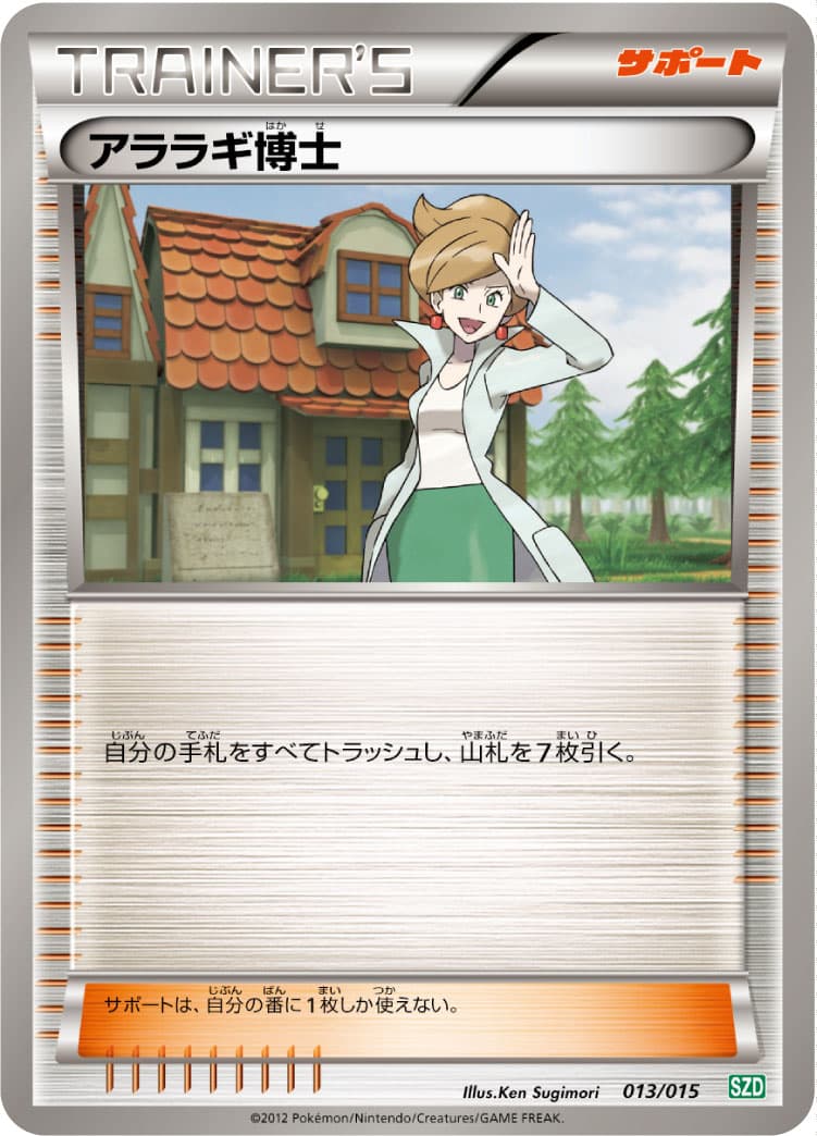 アララギ博士