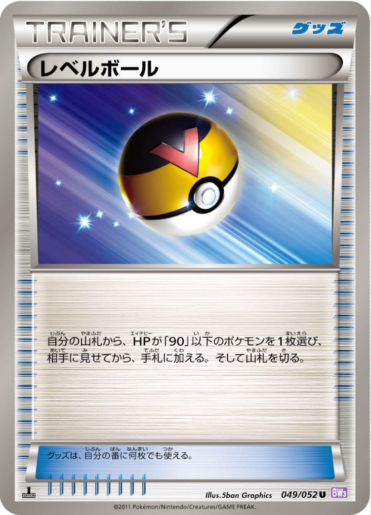 レベルボール