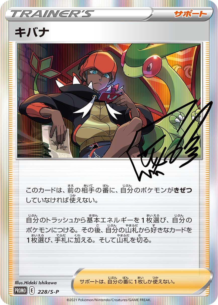 キバナ