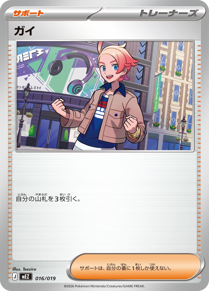 ガイ