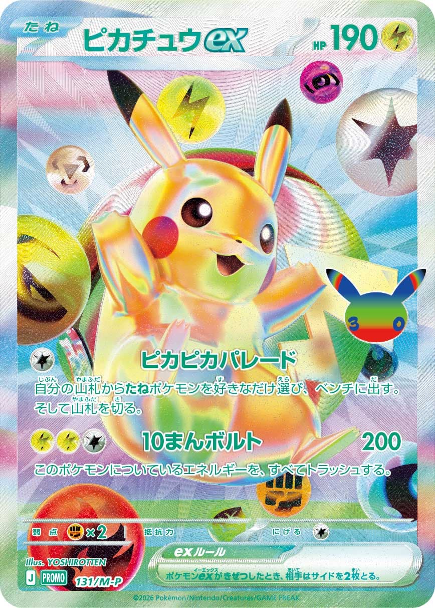 ピカチュウex