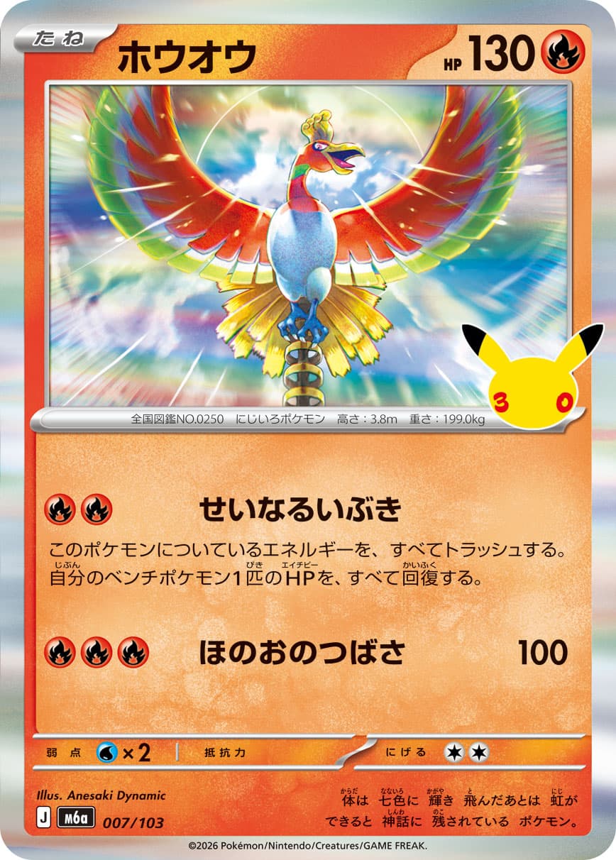 ホウオウ